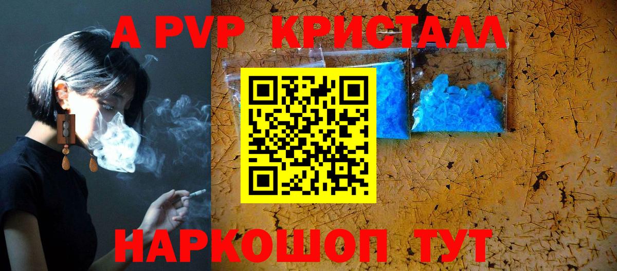 А ПВП Соль  Alpha-PVP кристаллы  Вход с VPN  Кушва  Alpha PVP  А ПВП кристаллы 