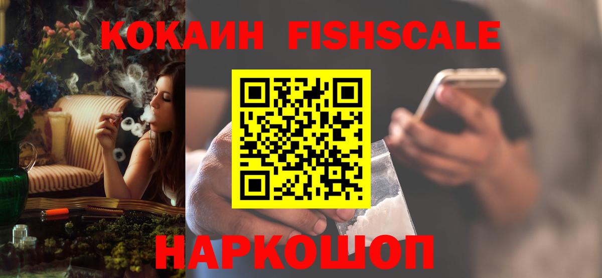 КОКАИН  КОКАИН Fish Scale  Вход с VPN  Кушва  КОКАИН Боливия 