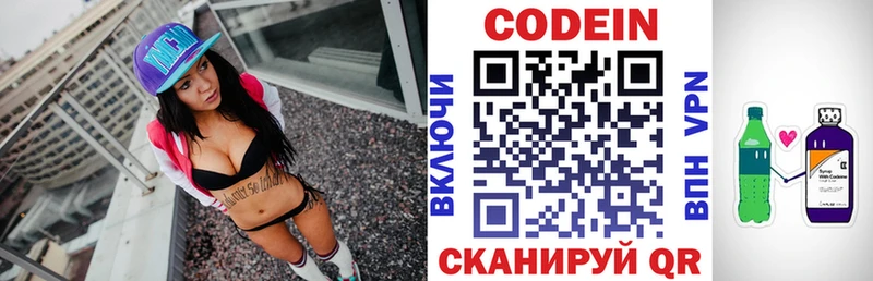 Кодеин Purple Drank  купить закладку  Кушва 