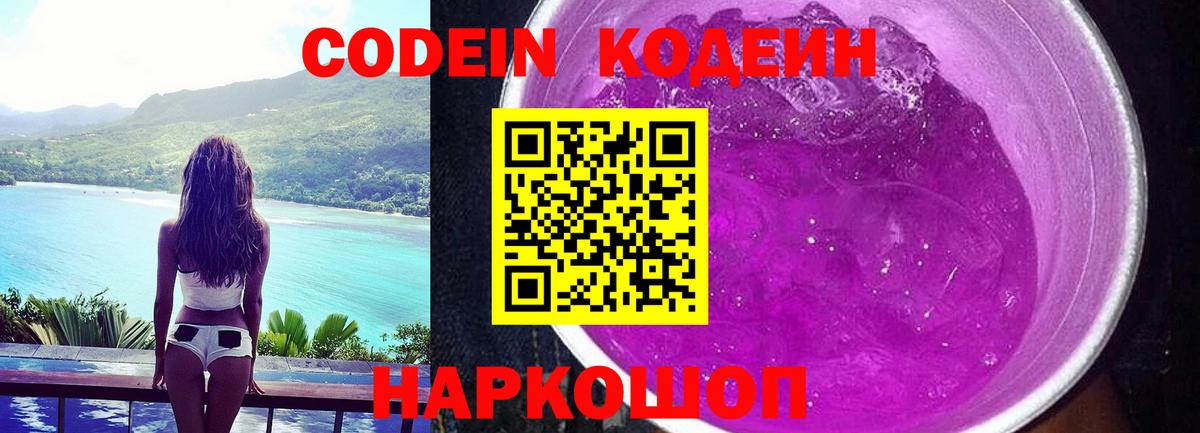 Кушва  Кодеиновый сироп Lean напиток Lean (лин)  Вход с VPN 