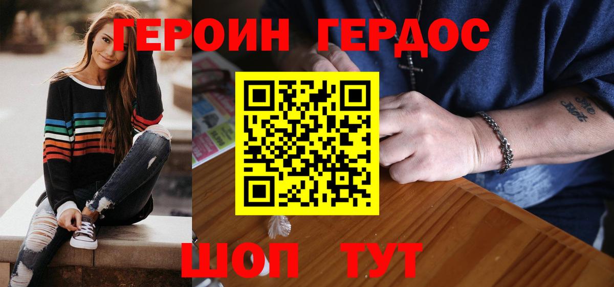 ГЕРОИН Heroin  Вход с VPN  Кушва 